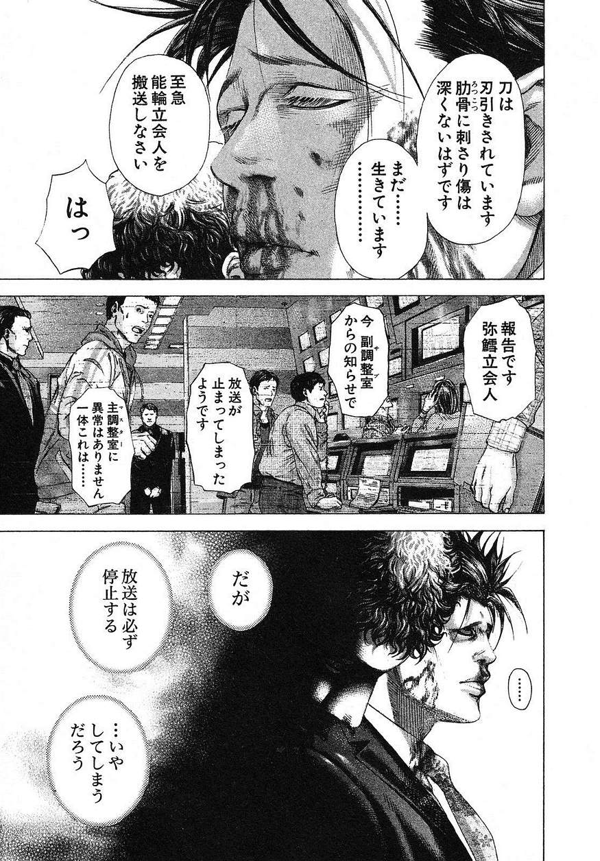 Usogui - Chapter Volume_19 - Page 18